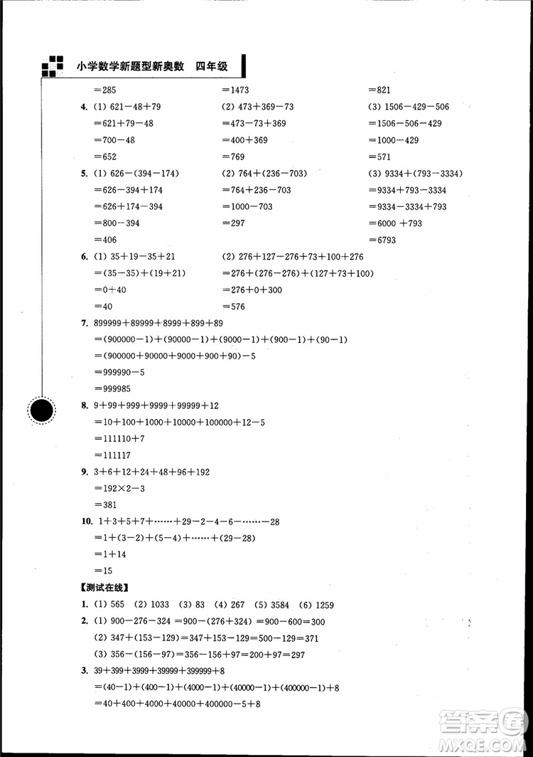 2018年小學(xué)數(shù)學(xué)新題型新奧數(shù)四年級參考答案