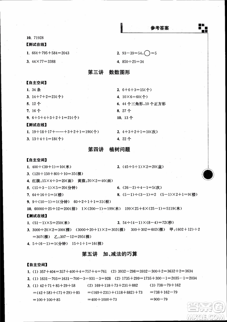 2018年小學(xué)數(shù)學(xué)新題型新奧數(shù)四年級參考答案