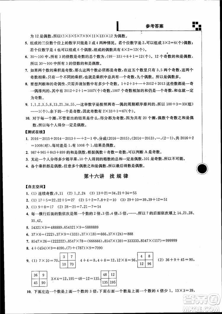 2018年小學(xué)數(shù)學(xué)新題型新奧數(shù)四年級參考答案