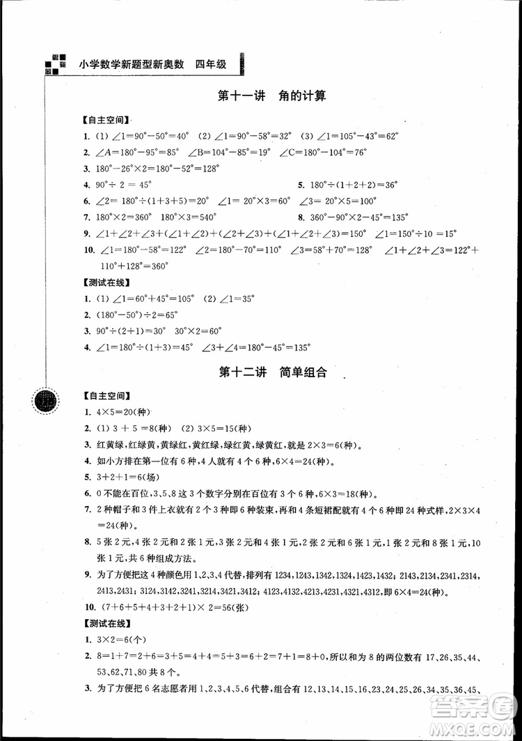 2018年小學(xué)數(shù)學(xué)新題型新奧數(shù)四年級參考答案