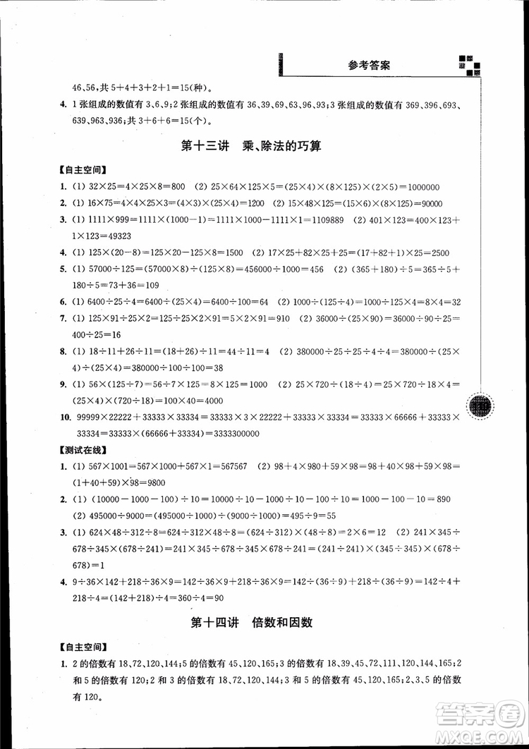 2018年小學(xué)數(shù)學(xué)新題型新奧數(shù)四年級參考答案