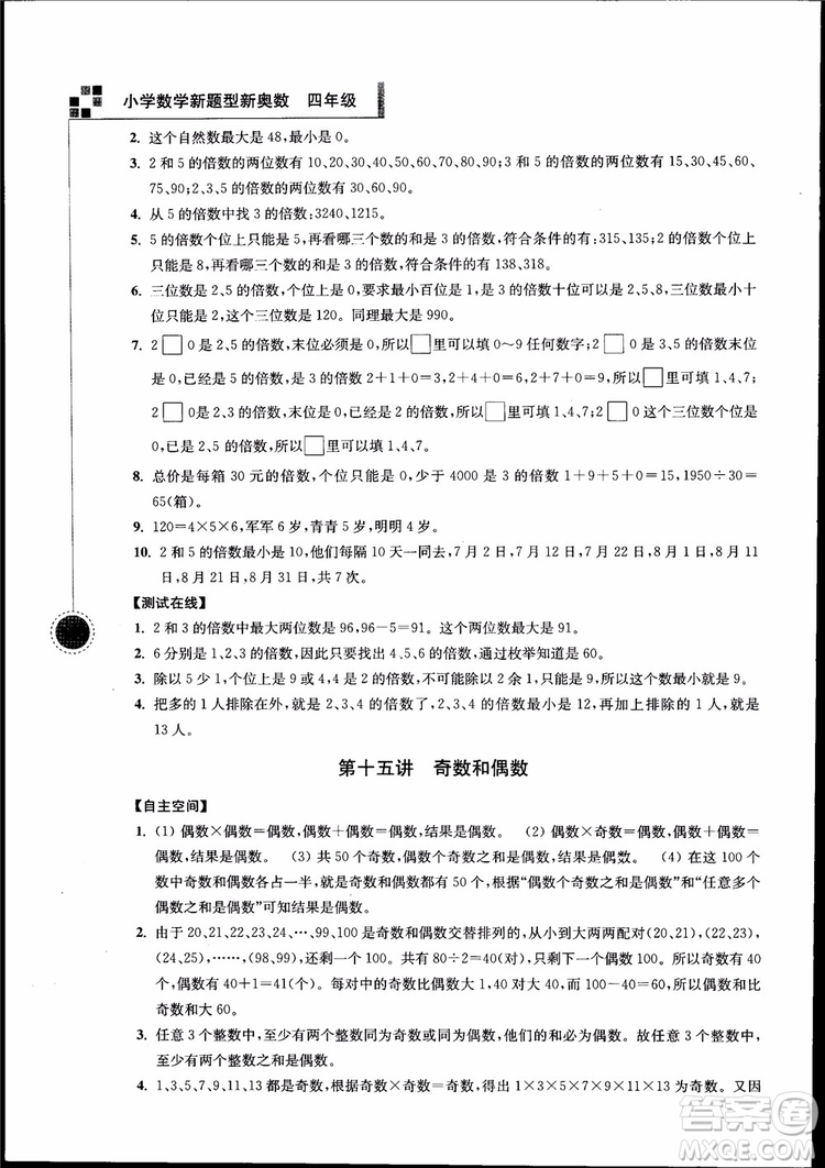 2018年小學(xué)數(shù)學(xué)新題型新奧數(shù)四年級參考答案