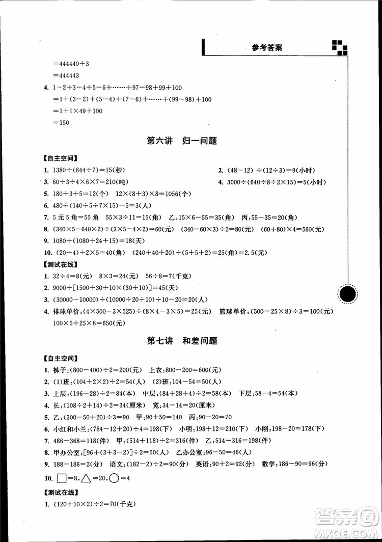 2018年小學(xué)數(shù)學(xué)新題型新奧數(shù)四年級參考答案
