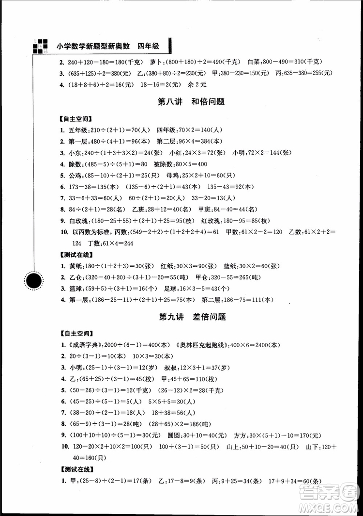 2018年小學(xué)數(shù)學(xué)新題型新奧數(shù)四年級參考答案