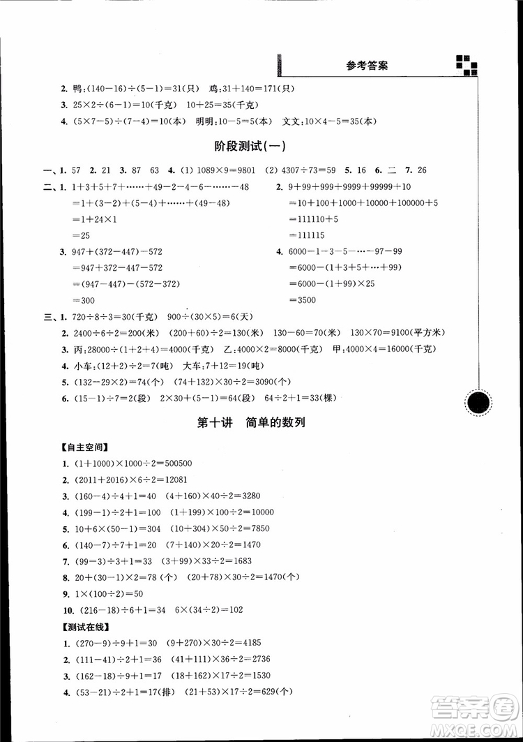 2018年小學(xué)數(shù)學(xué)新題型新奧數(shù)四年級參考答案