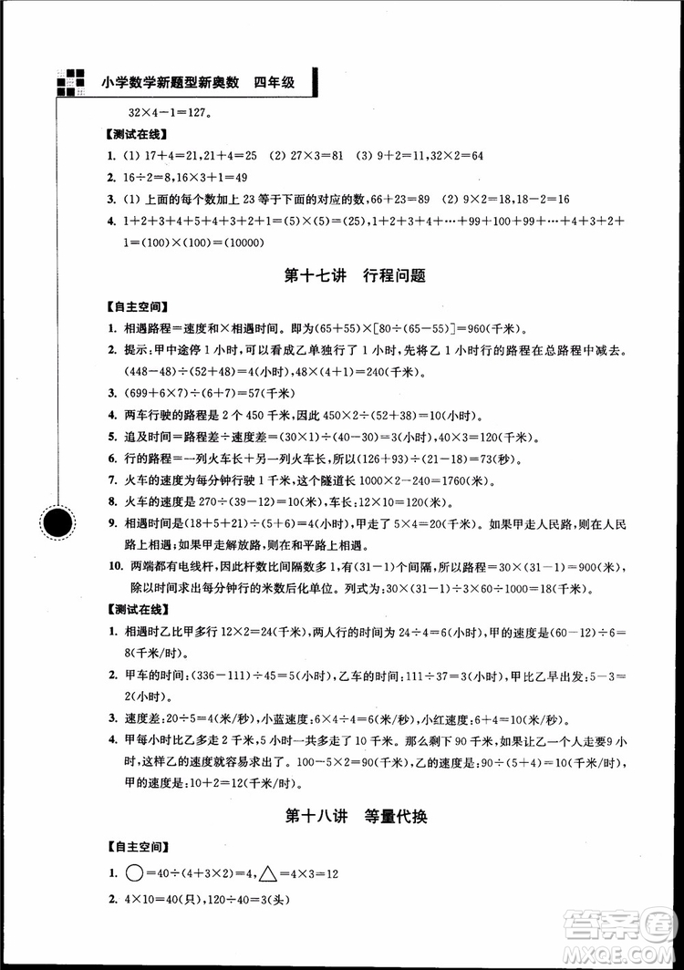 2018年小學(xué)數(shù)學(xué)新題型新奧數(shù)四年級參考答案