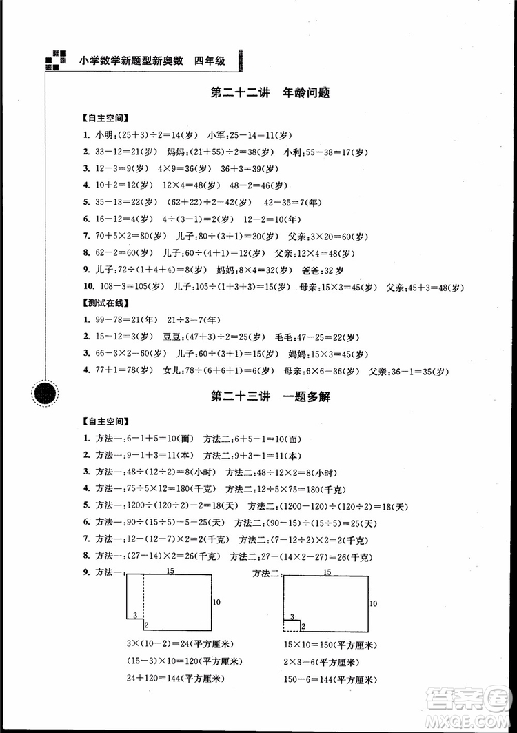 2018年小學(xué)數(shù)學(xué)新題型新奧數(shù)四年級參考答案