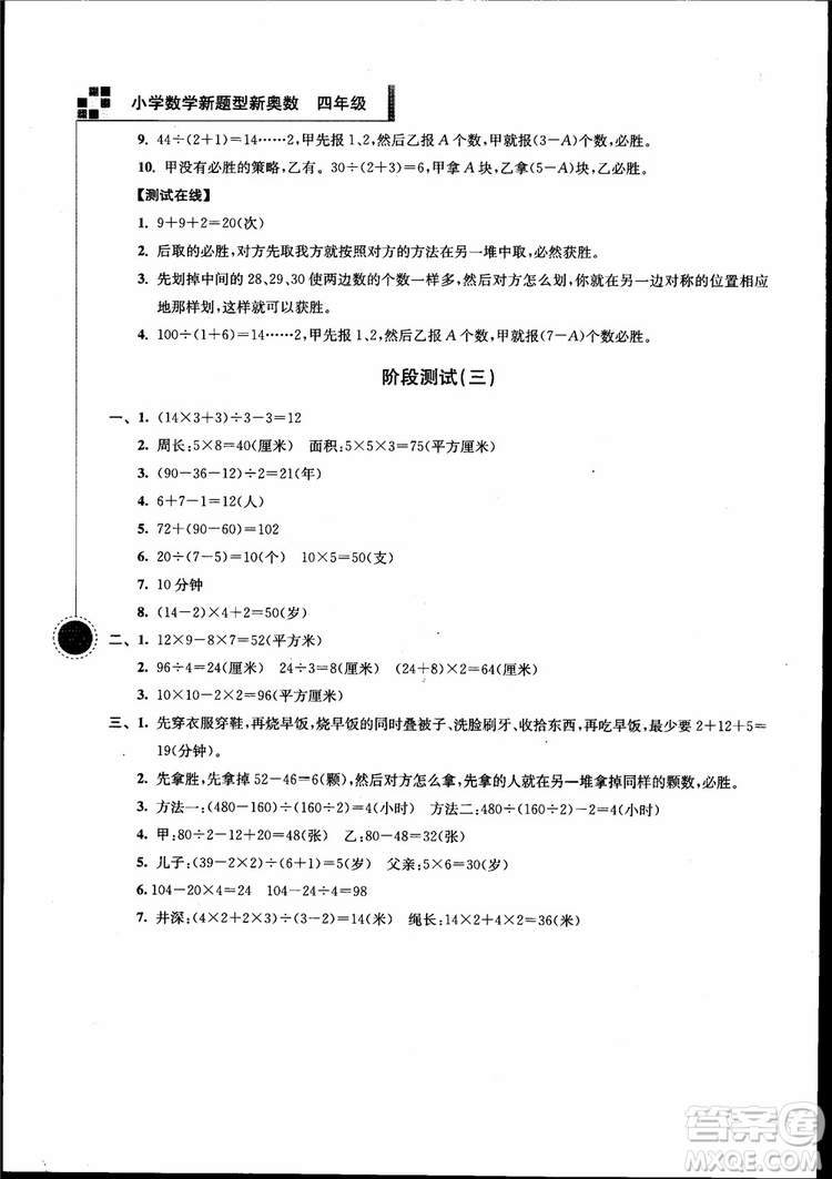 2018年小學(xué)數(shù)學(xué)新題型新奧數(shù)四年級參考答案
