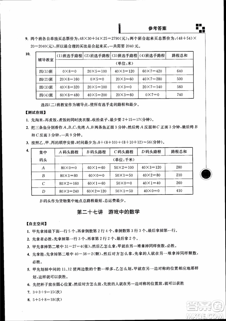 2018年小學(xué)數(shù)學(xué)新題型新奧數(shù)四年級參考答案