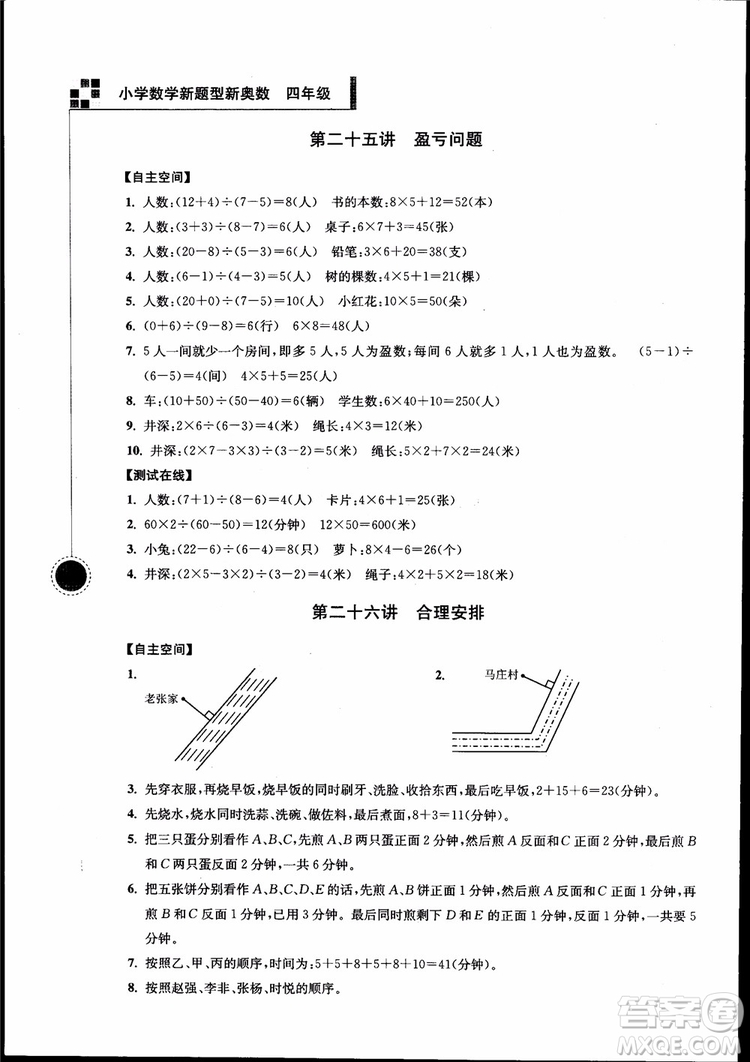 2018年小學(xué)數(shù)學(xué)新題型新奧數(shù)四年級參考答案