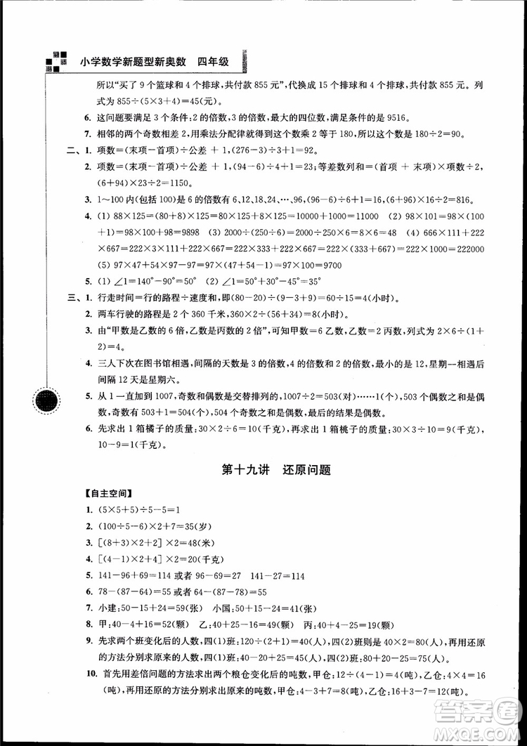 2018年小學(xué)數(shù)學(xué)新題型新奧數(shù)四年級參考答案