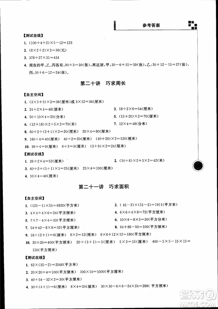 2018年小學(xué)數(shù)學(xué)新題型新奧數(shù)四年級參考答案