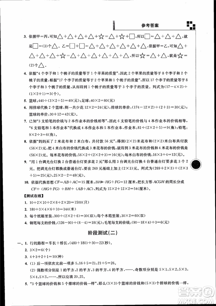2018年小學(xué)數(shù)學(xué)新題型新奧數(shù)四年級參考答案