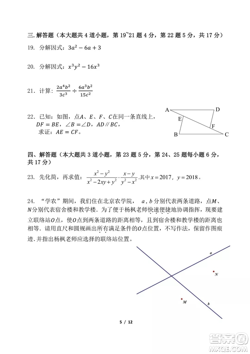 2018年11月北師大附屬實(shí)驗(yàn)中學(xué)初二期中數(shù)學(xué)試題與答案