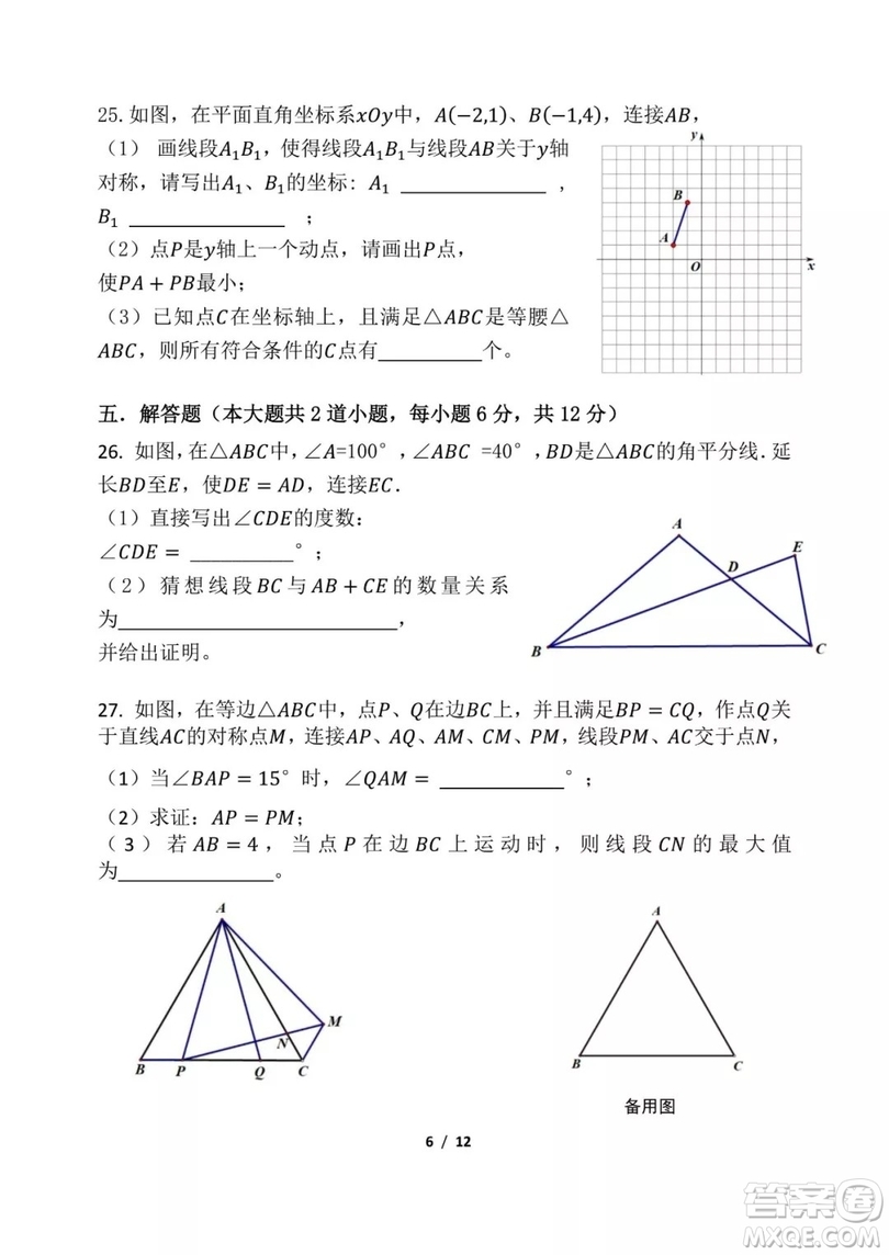 2018年11月北師大附屬實(shí)驗(yàn)中學(xué)初二期中數(shù)學(xué)試題與答案