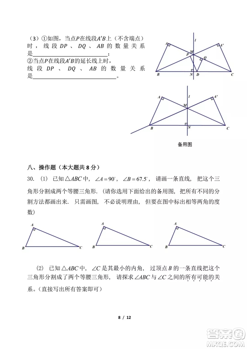 2018年11月北師大附屬實(shí)驗(yàn)中學(xué)初二期中數(shù)學(xué)試題與答案