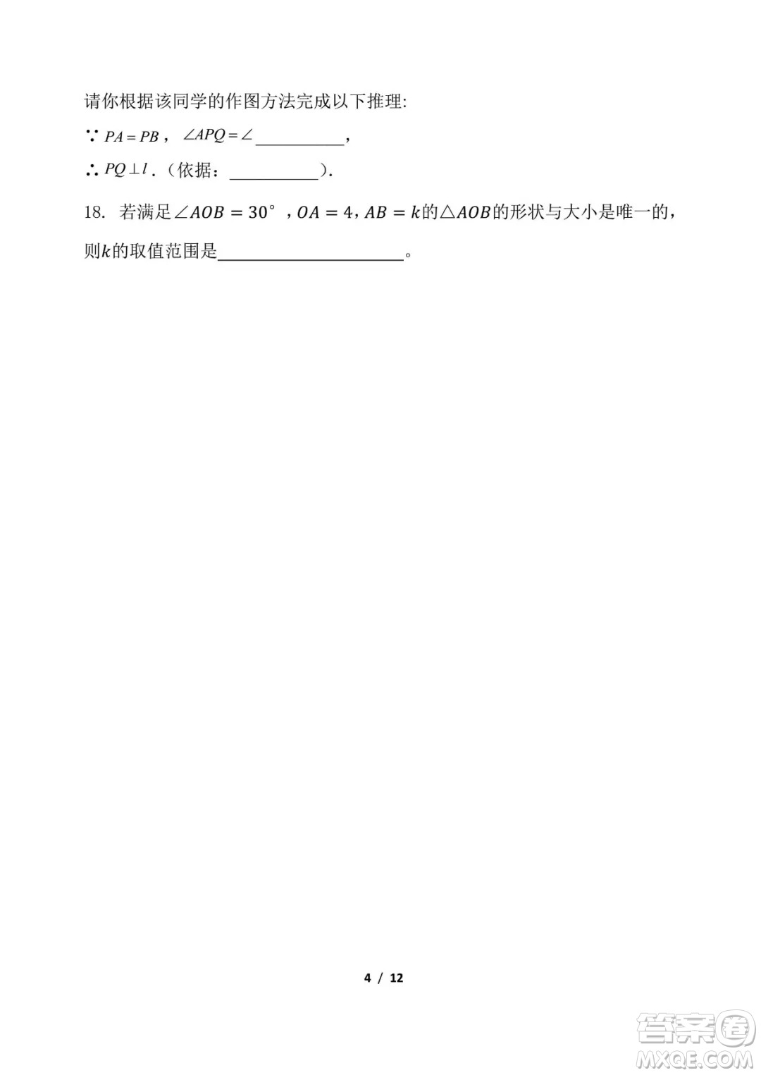 2018年11月北師大附屬實(shí)驗(yàn)中學(xué)初二期中數(shù)學(xué)試題與答案