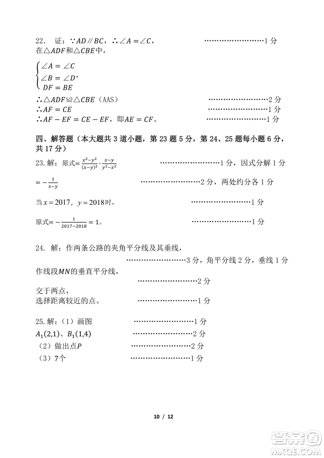 2018年11月北師大附屬實(shí)驗(yàn)中學(xué)初二期中數(shù)學(xué)試題與答案