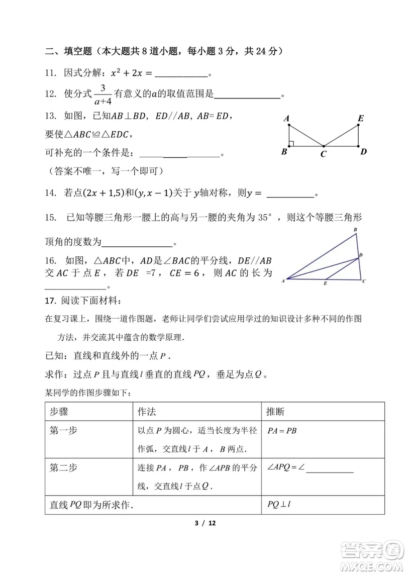 2018年11月北師大附屬實(shí)驗(yàn)中學(xué)初二期中數(shù)學(xué)試題與答案