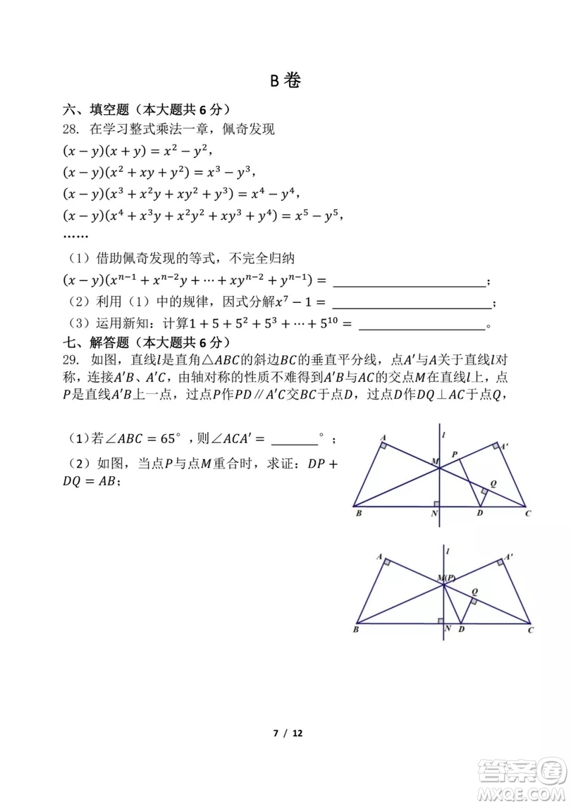 2018年11月北師大附屬實(shí)驗(yàn)中學(xué)初二期中數(shù)學(xué)試題與答案
