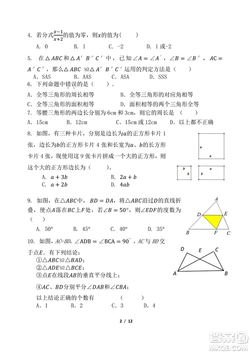 2018年11月北師大附屬實(shí)驗(yàn)中學(xué)初二期中數(shù)學(xué)試題與答案
