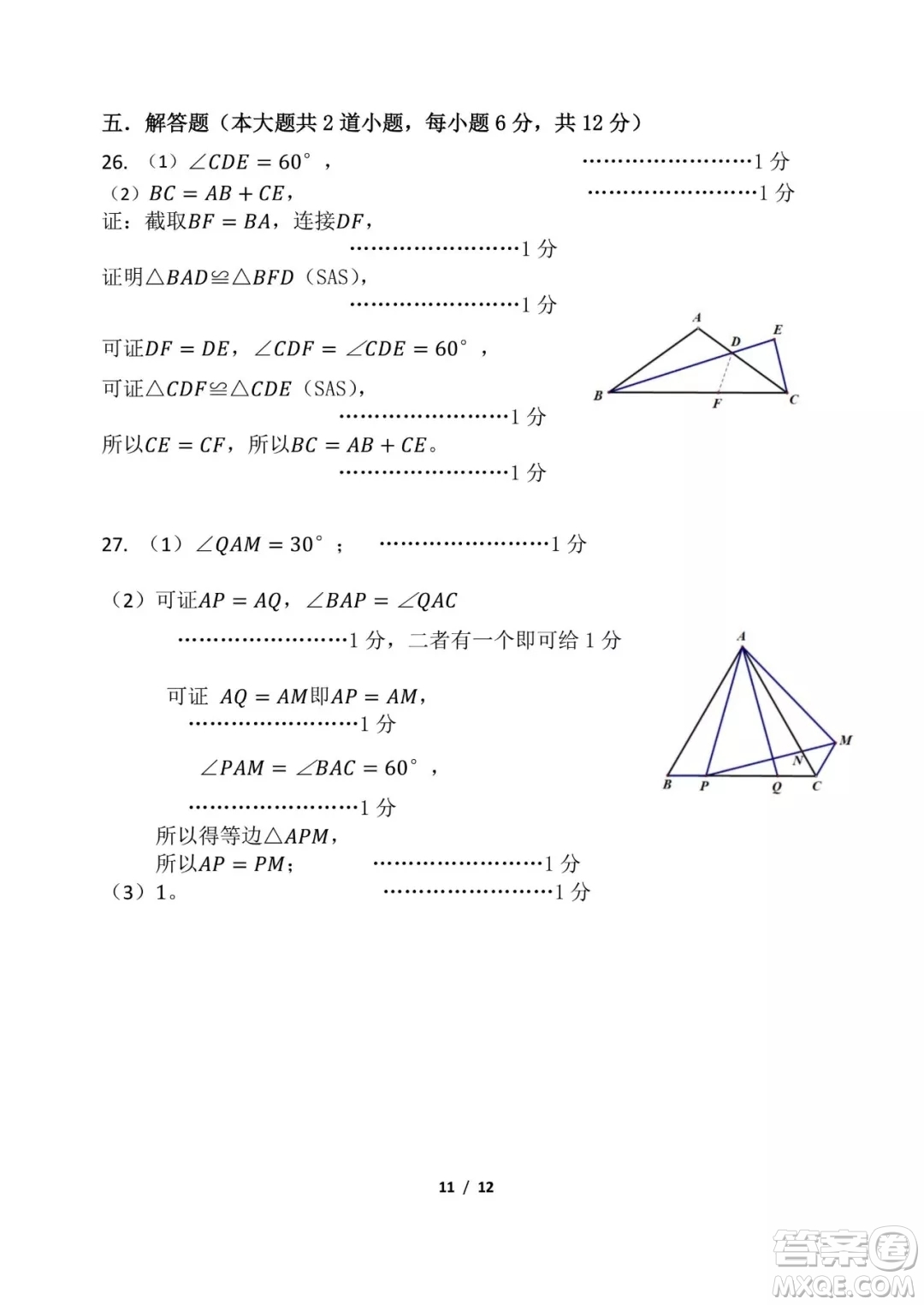 2018年11月北師大附屬實(shí)驗(yàn)中學(xué)初二期中數(shù)學(xué)試題與答案