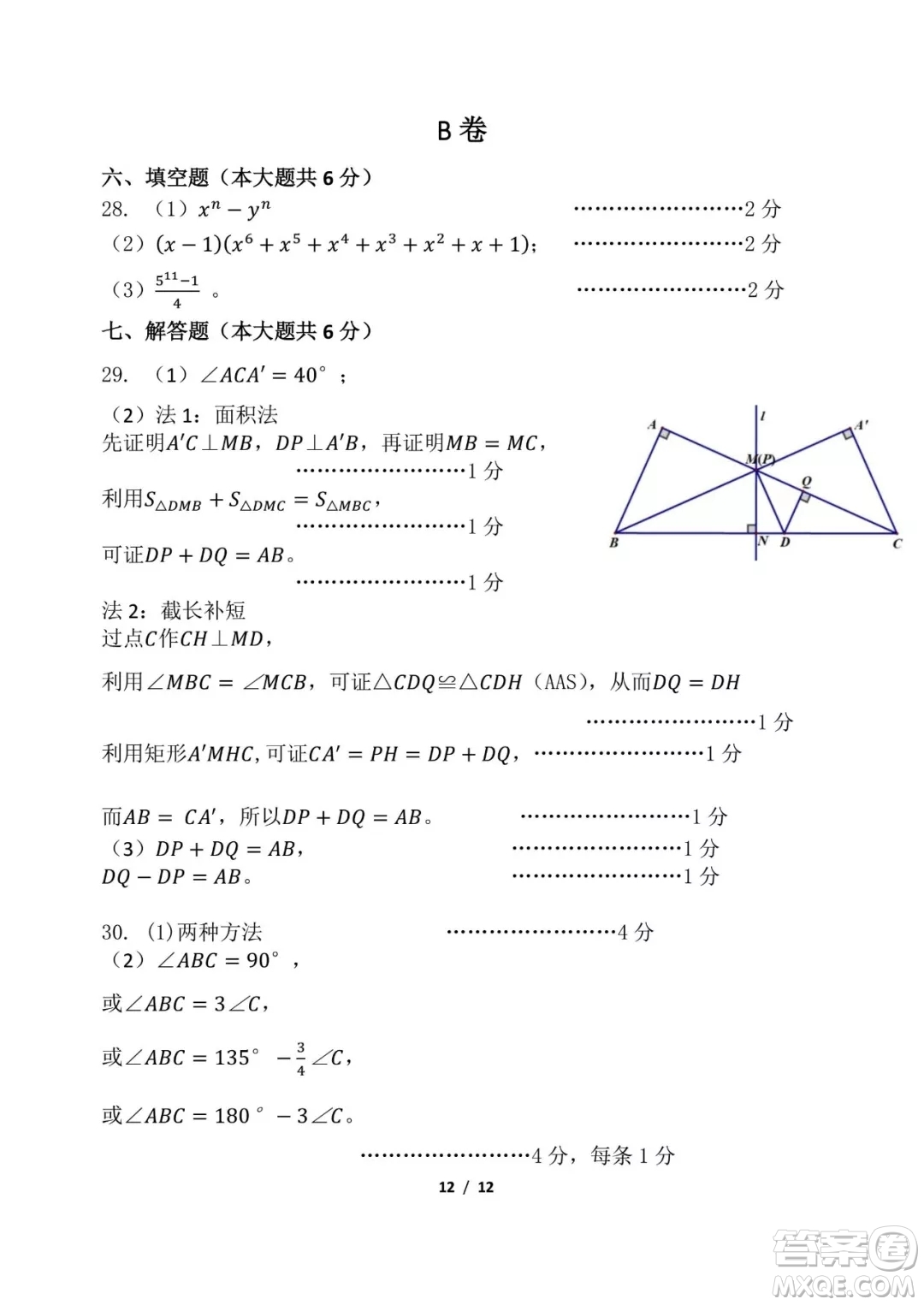 2018年11月北師大附屬實(shí)驗(yàn)中學(xué)初二期中數(shù)學(xué)試題與答案