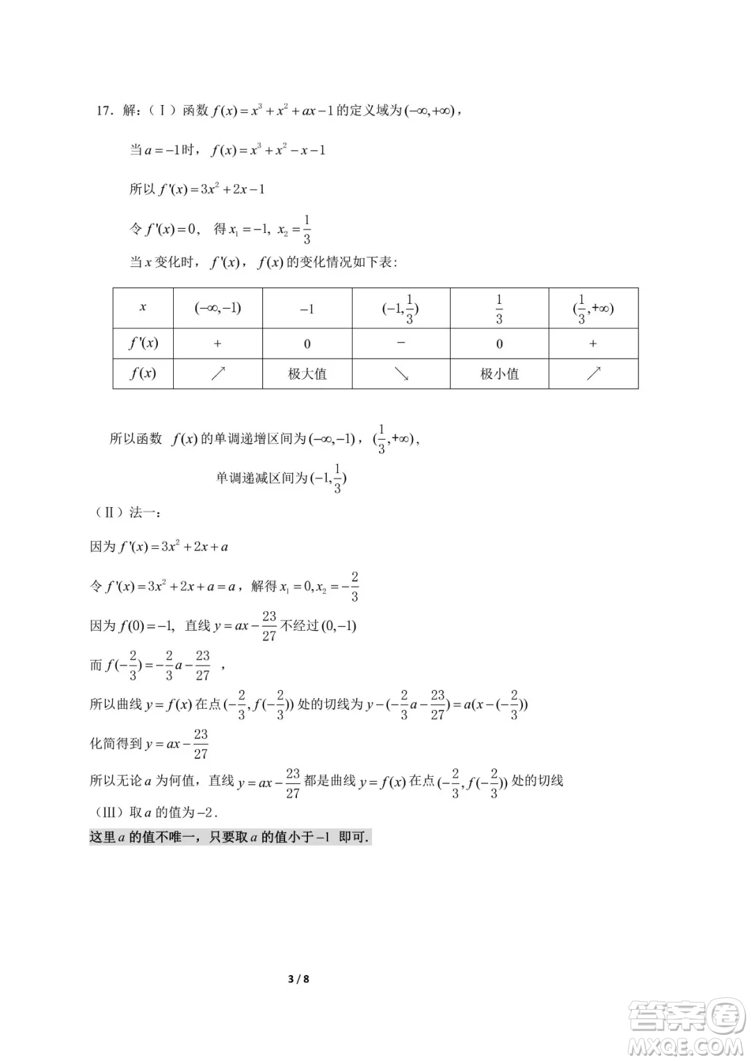 2018年11月海淀高三期中理科數(shù)學試卷及答案