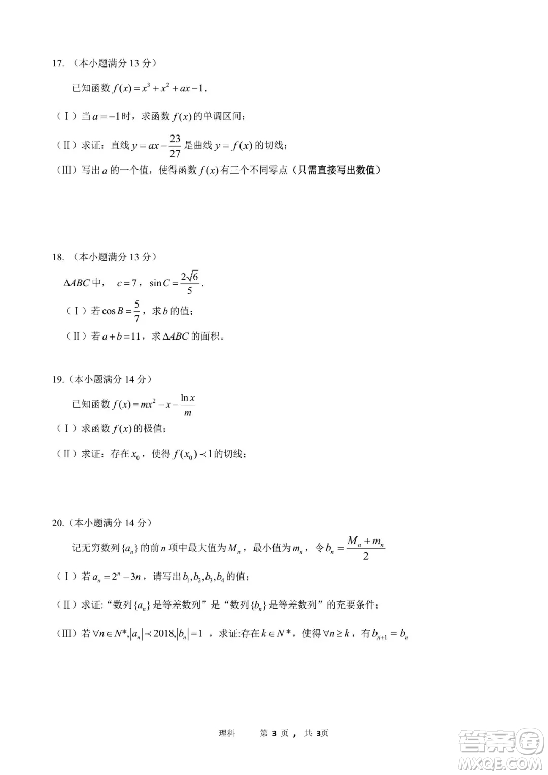 2018年11月海淀高三期中理科數(shù)學試卷及答案