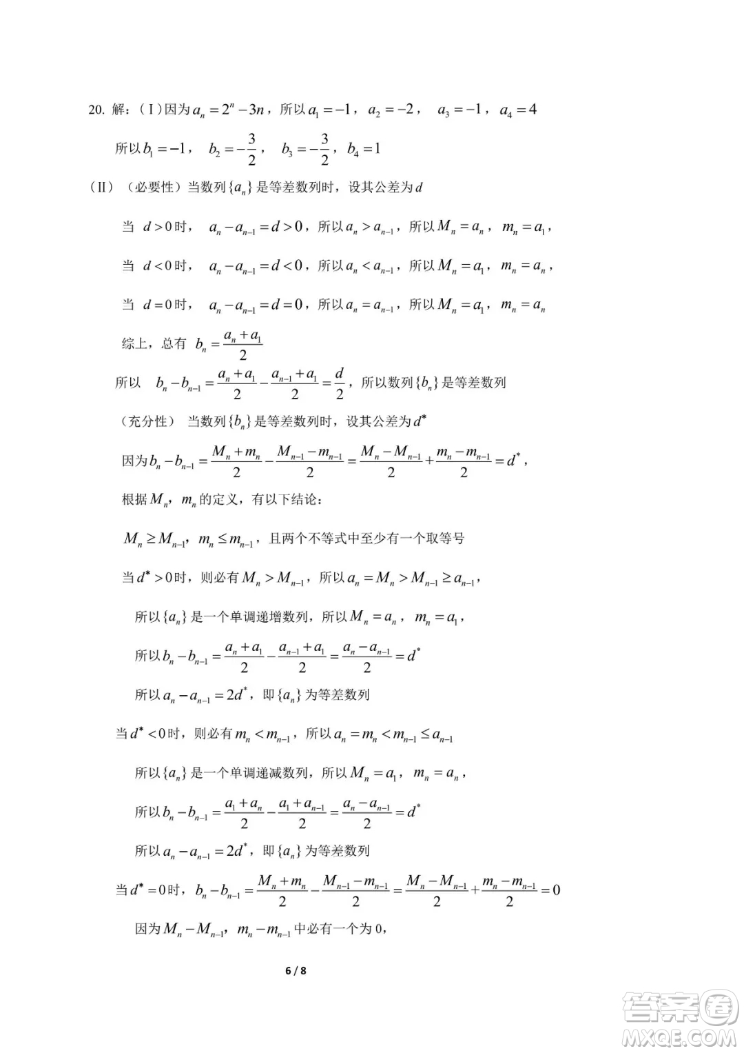 2018年11月海淀高三期中理科數(shù)學試卷及答案