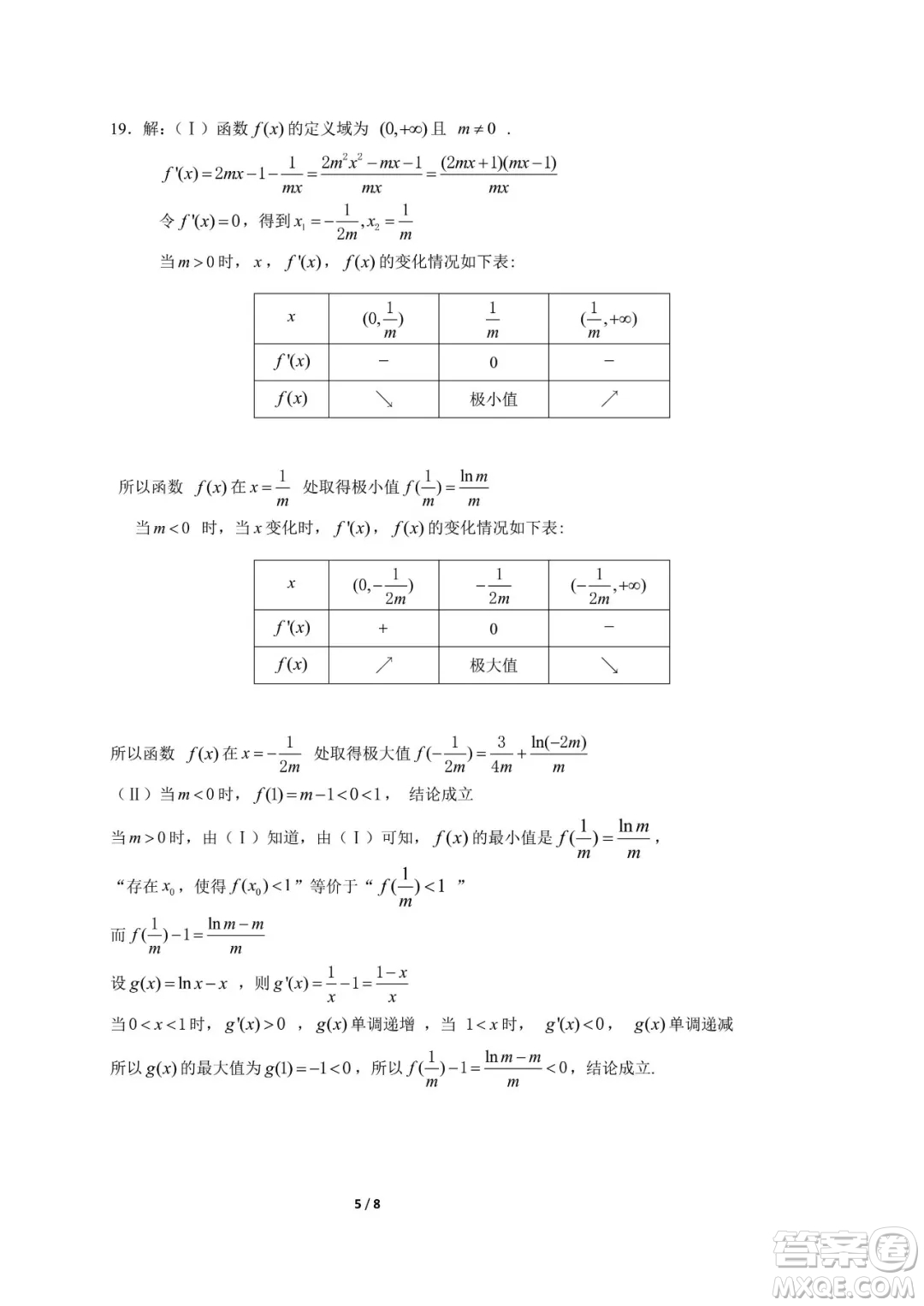 2018年11月海淀高三期中理科數(shù)學試卷及答案