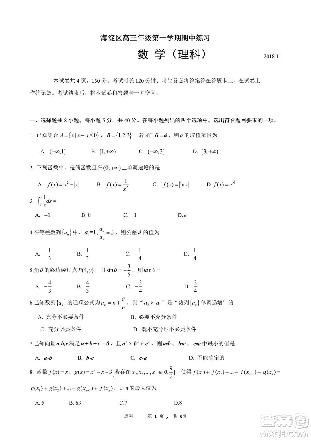 2018年11月海淀高三期中理科數(shù)學試卷及答案