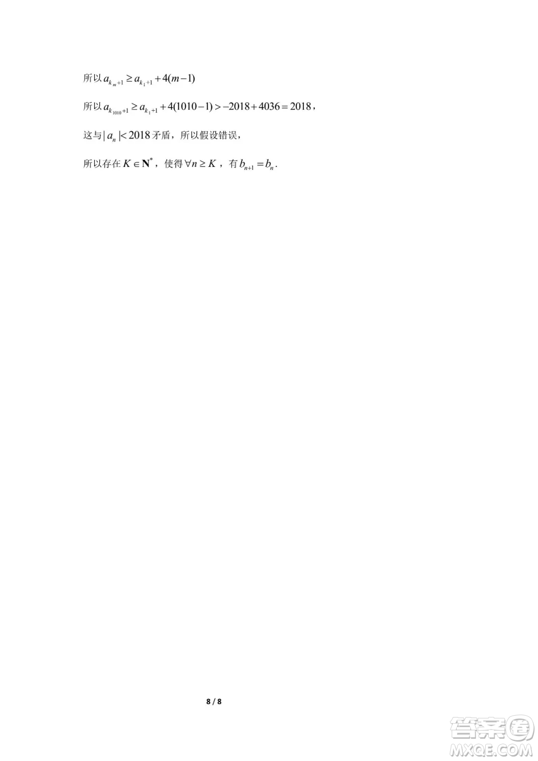 2018年11月海淀高三期中理科數(shù)學試卷及答案