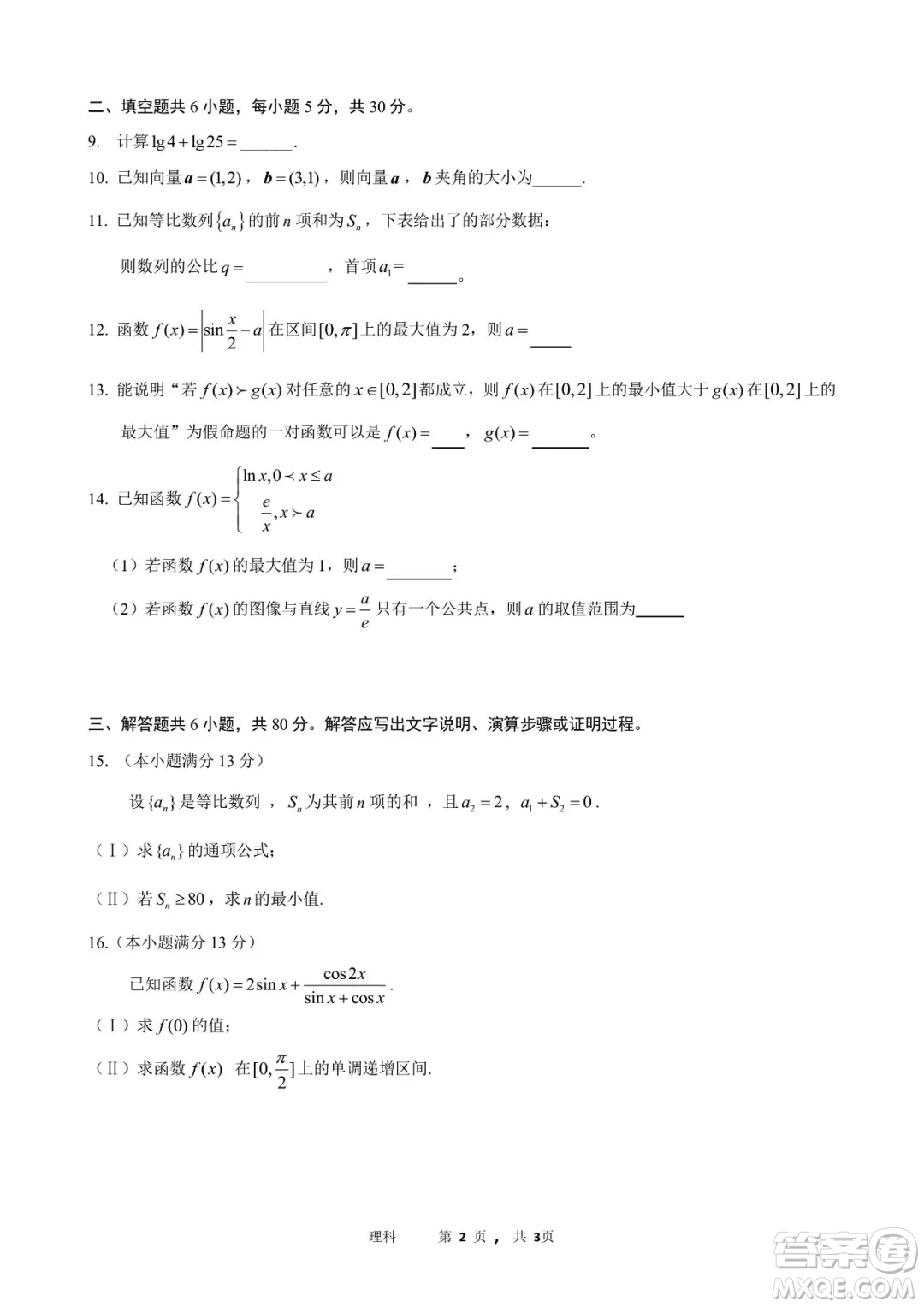 2018年11月海淀高三期中理科數(shù)學試卷及答案
