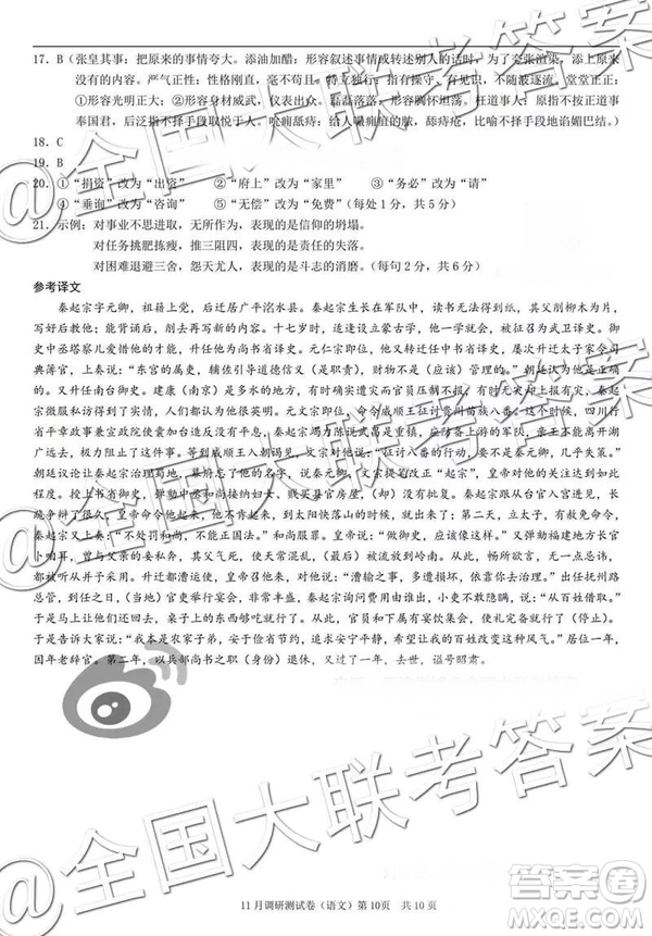 2019年普通高等學(xué)校招生全國(guó)統(tǒng)一考試11月調(diào)研測(cè)試語(yǔ)文參考答案