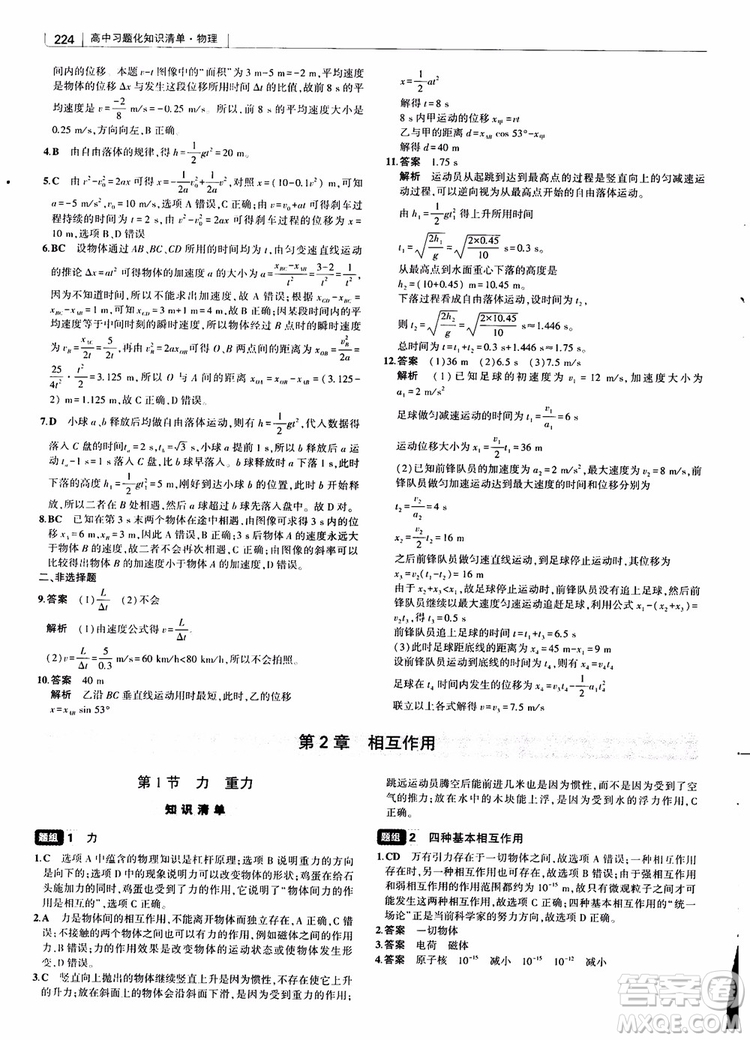 2019版高考高中習(xí)題化知識(shí)清單物理參考答案