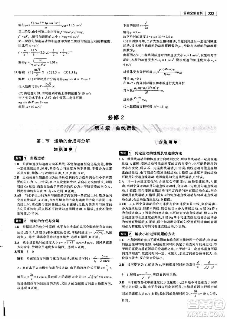 2019版高考高中習(xí)題化知識(shí)清單物理參考答案