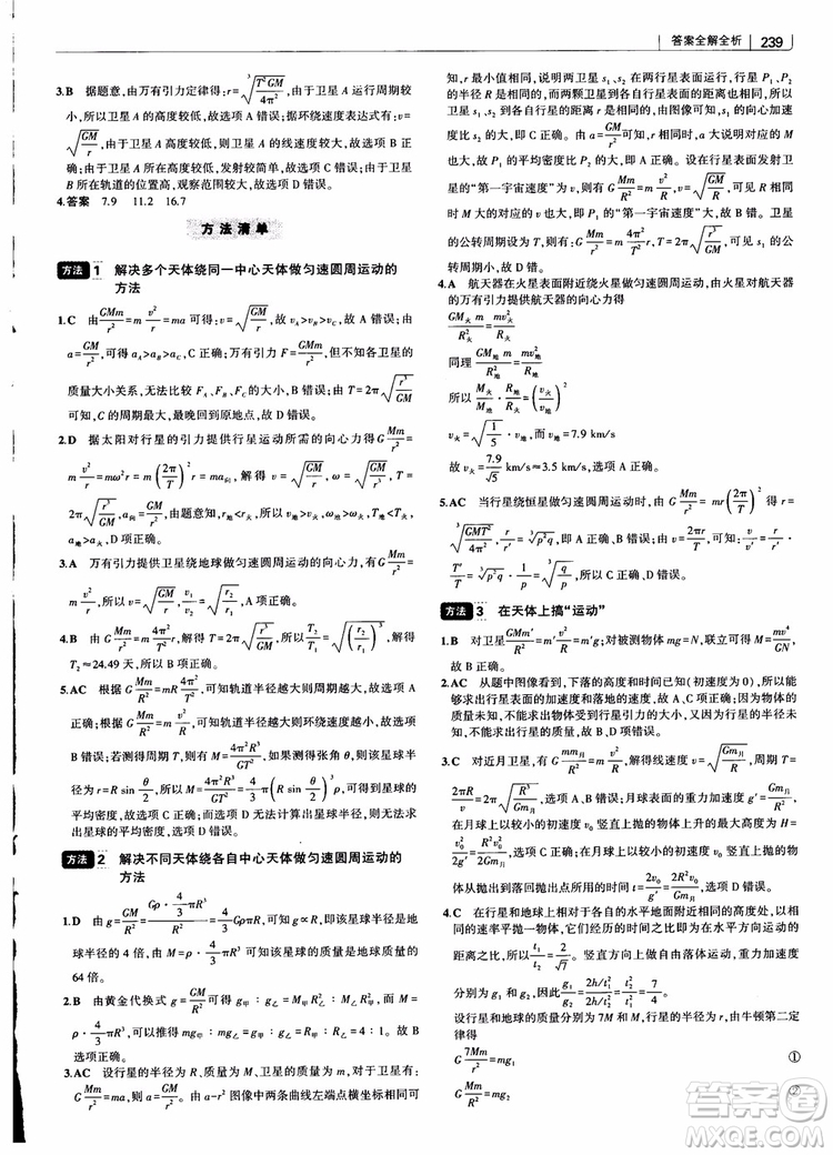 2019版高考高中習(xí)題化知識(shí)清單物理參考答案