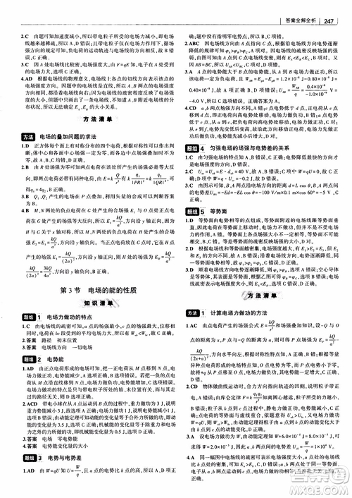 2019版高考高中習(xí)題化知識(shí)清單物理參考答案