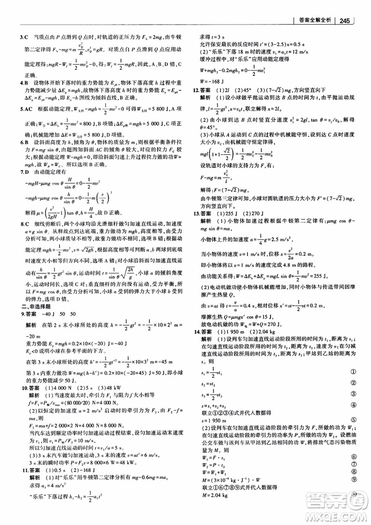 2019版高考高中習(xí)題化知識(shí)清單物理參考答案