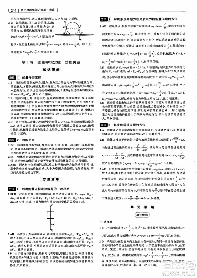 2019版高考高中習(xí)題化知識(shí)清單物理參考答案