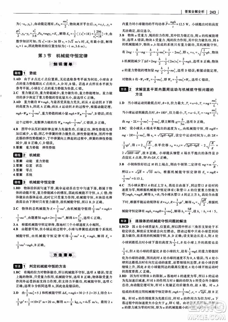 2019版高考高中習(xí)題化知識(shí)清單物理參考答案