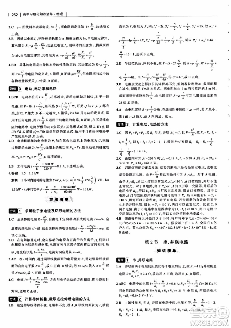 2019版高考高中習(xí)題化知識(shí)清單物理參考答案