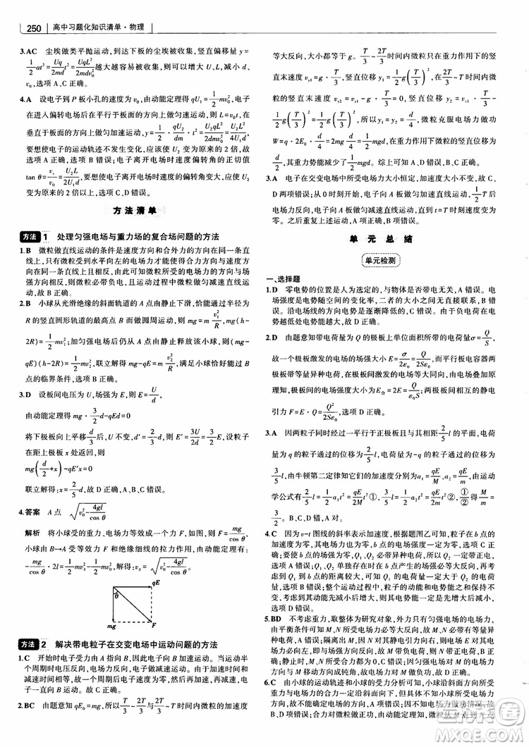 2019版高考高中習(xí)題化知識(shí)清單物理參考答案