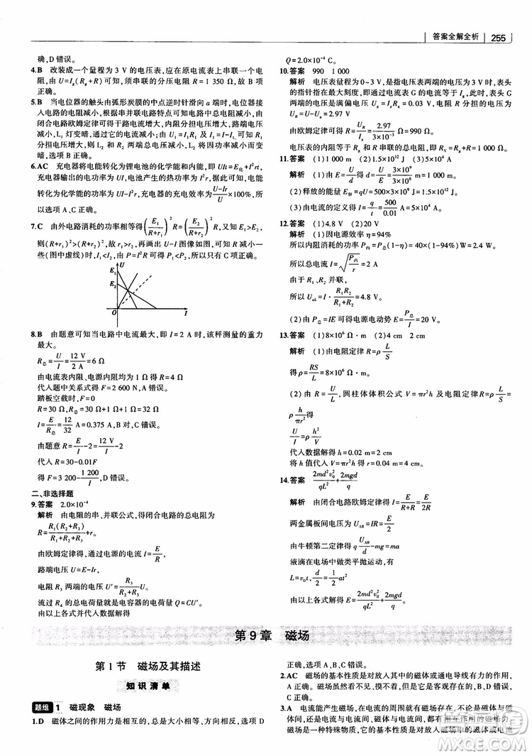 2019版高考高中習(xí)題化知識(shí)清單物理參考答案