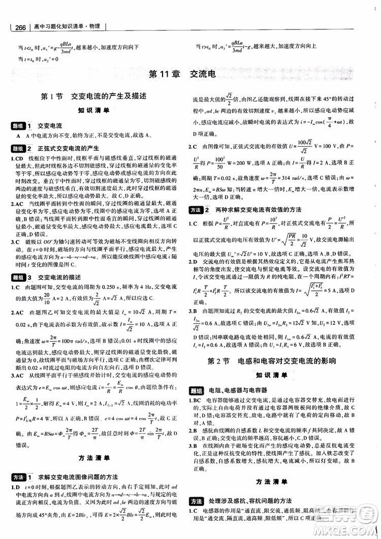 2019版高考高中習(xí)題化知識(shí)清單物理參考答案