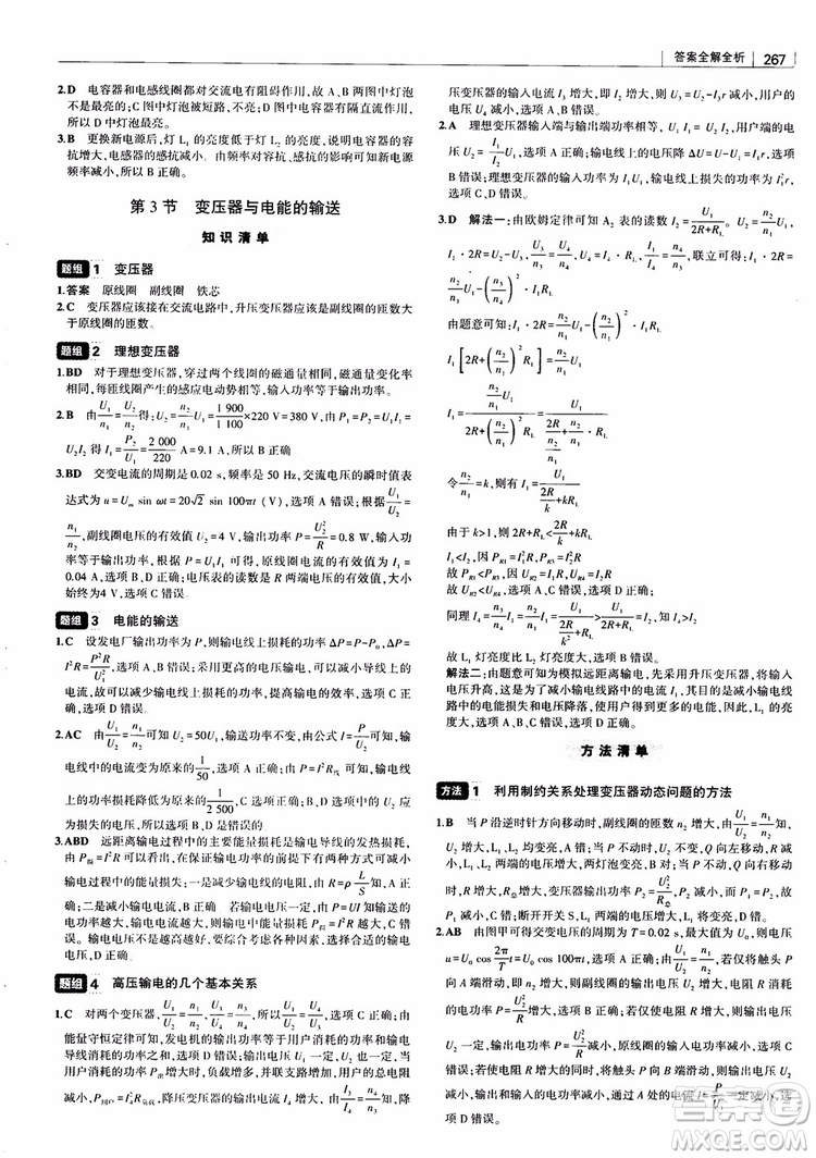 2019版高考高中習(xí)題化知識(shí)清單物理參考答案