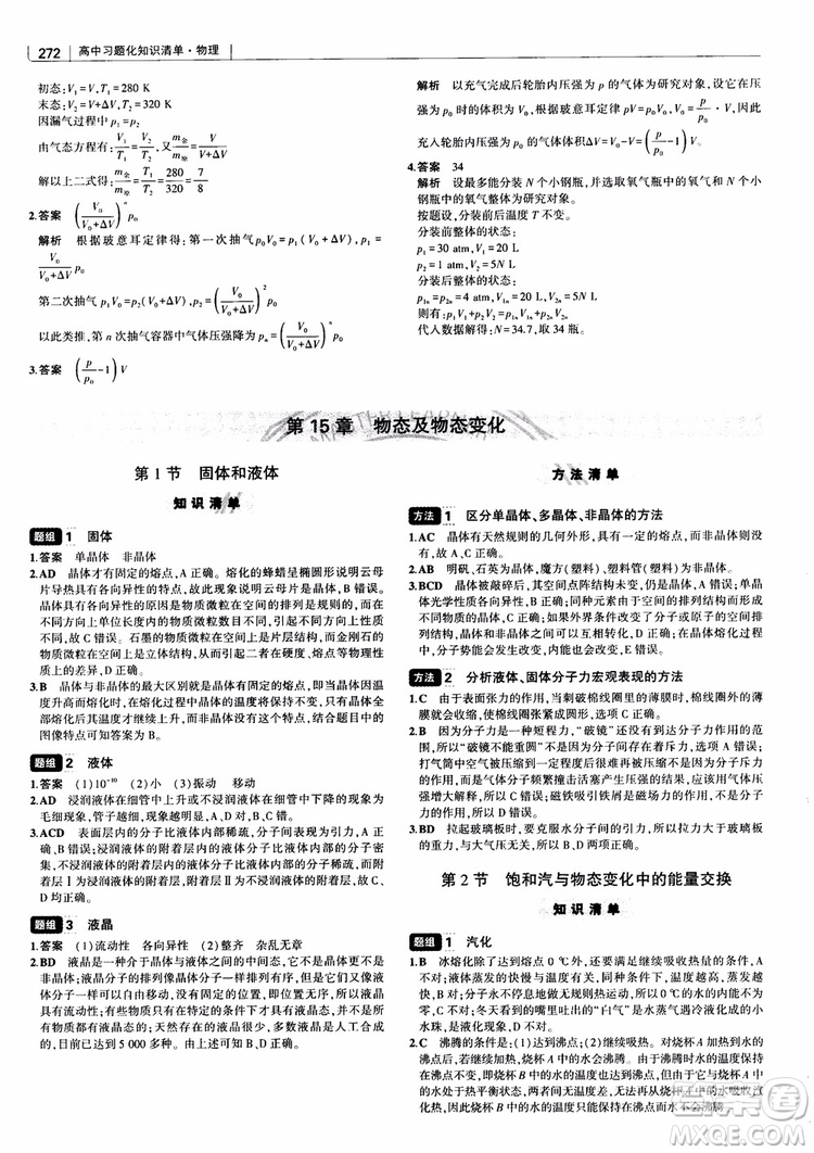 2019版高考高中習(xí)題化知識(shí)清單物理參考答案