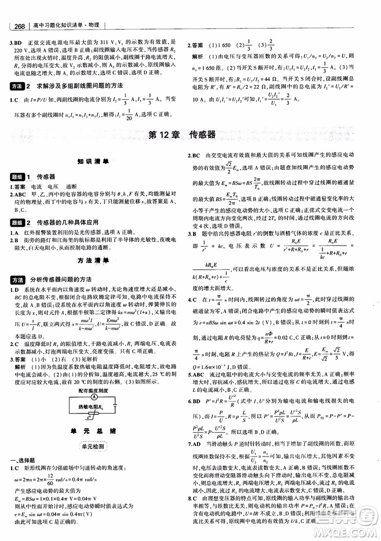 2019版高考高中習(xí)題化知識(shí)清單物理參考答案