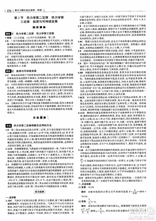 2019版高考高中習(xí)題化知識(shí)清單物理參考答案